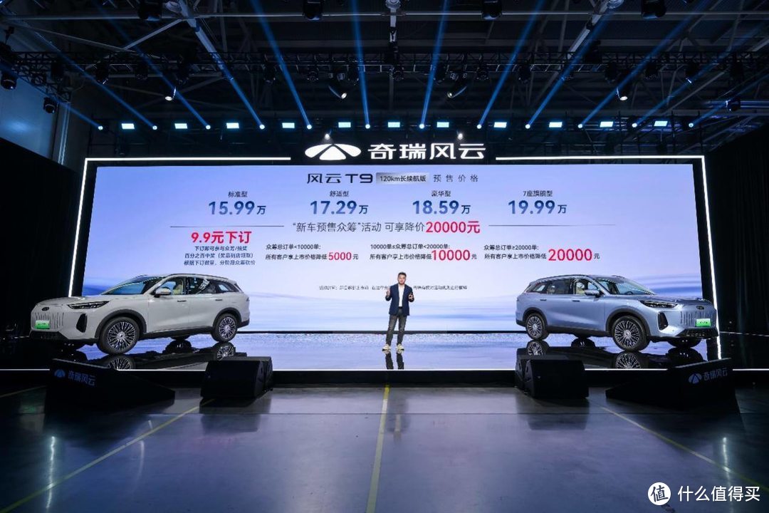 续航超1400km，配置越级水平，预售15.99万起的奇瑞风云T9有多卷