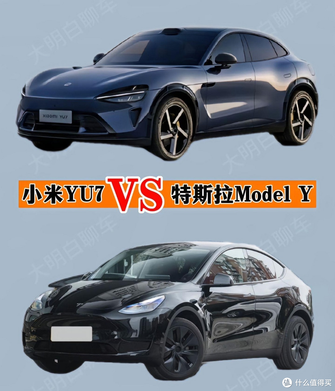 小米YU7与焕新Model Y大对决，谁才是新能源汽车的真王者？